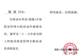 周濤2015年優(yōu)秀推進(jìn)者